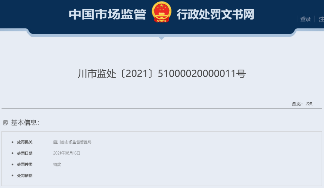 共計(jì)罰款33萬(wàn)余元！6家公司因擅自代理專利業(yè)務(wù)/虛假宣傳/申請(qǐng)"杏哥"商標(biāo)等被罰