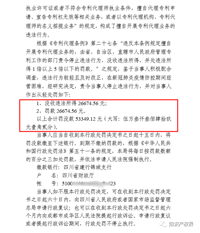 共計(jì)罰款33萬(wàn)余元！6家公司因擅自代理專利業(yè)務(wù)/虛假宣傳/申請(qǐng)"杏哥"商標(biāo)等被罰