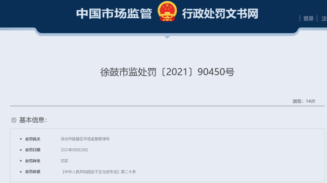 共計(jì)罰款33萬(wàn)余元！6家公司因擅自代理專利業(yè)務(wù)/虛假宣傳/申請(qǐng)"杏哥"商標(biāo)等被罰