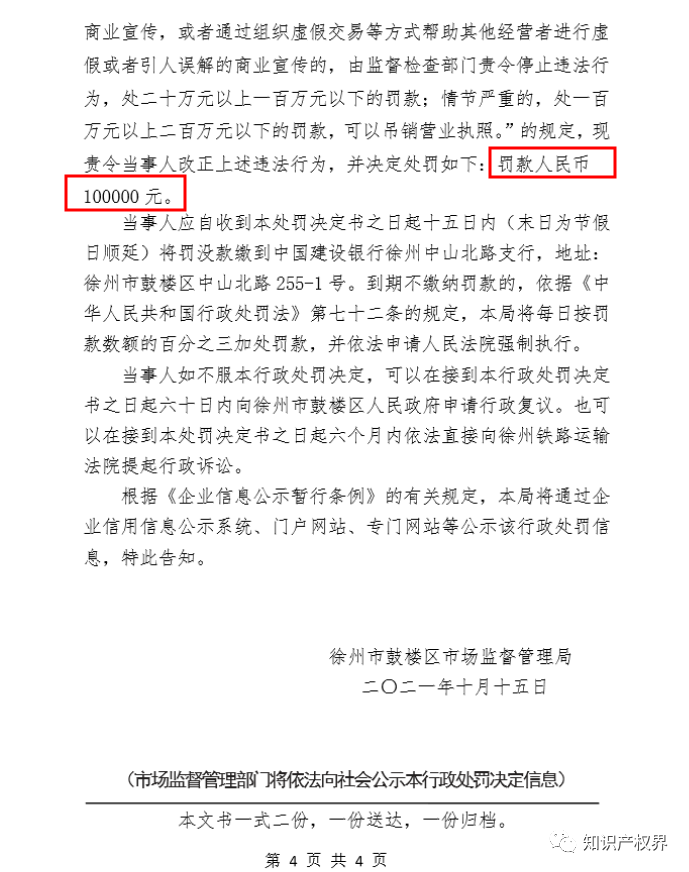 共計(jì)罰款33萬(wàn)余元！6家公司因擅自代理專利業(yè)務(wù)/虛假宣傳/申請(qǐng)"杏哥"商標(biāo)等被罰