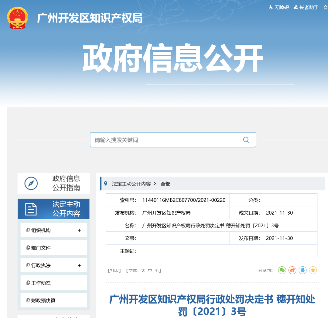 共計(jì)罰款33萬(wàn)余元！6家公司因擅自代理專利業(yè)務(wù)/虛假宣傳/申請(qǐng)"杏哥"商標(biāo)等被罰