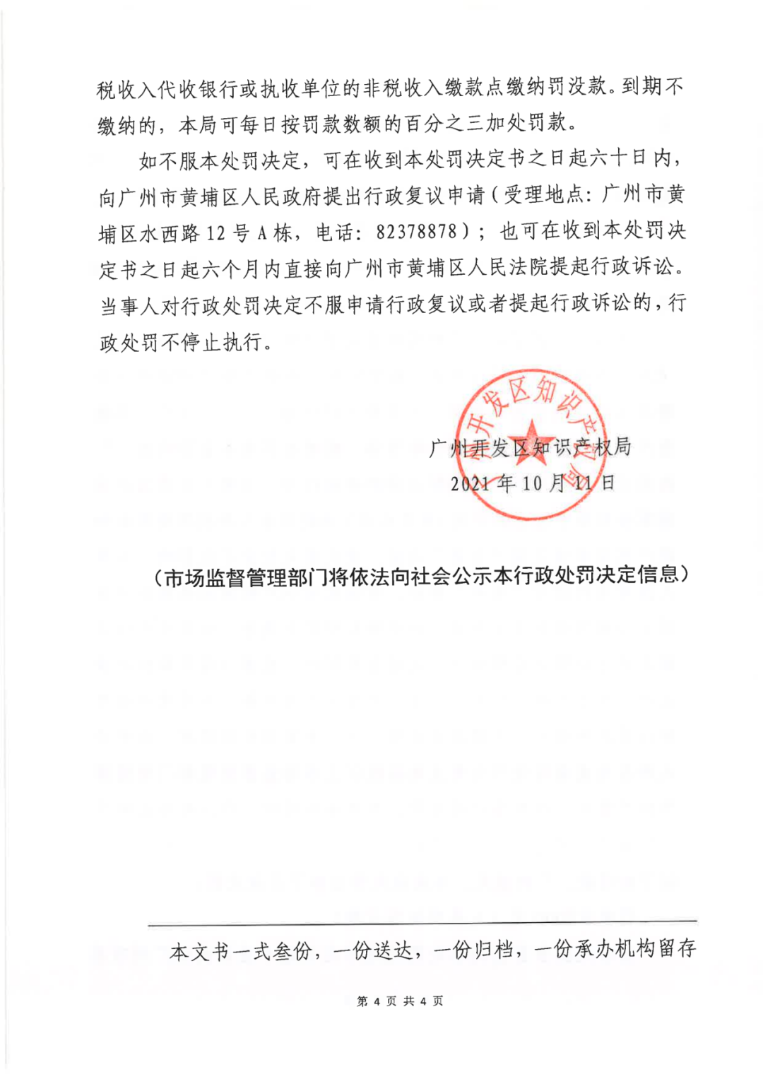 共計(jì)罰款33萬(wàn)余元！6家公司因擅自代理專利業(yè)務(wù)/虛假宣傳/申請(qǐng)"杏哥"商標(biāo)等被罰