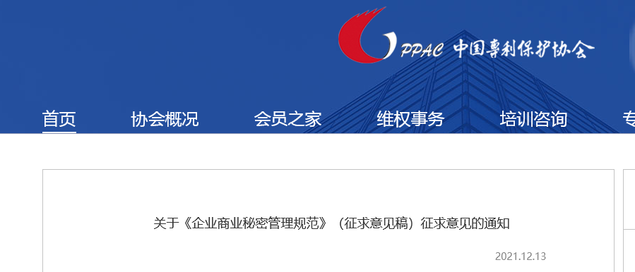 《企業(yè)商業(yè)秘密管理規(guī)范》（征求意見稿）全文發(fā)布！