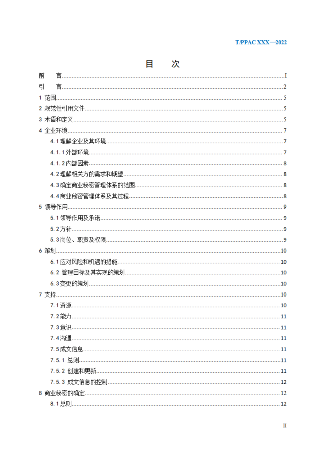 《企業(yè)商業(yè)秘密管理規(guī)范》（征求意見稿）全文發(fā)布！