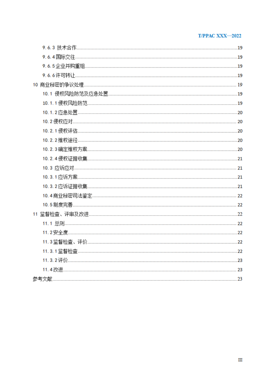 《企業(yè)商業(yè)秘密管理規(guī)范》（征求意見稿）全文發(fā)布！