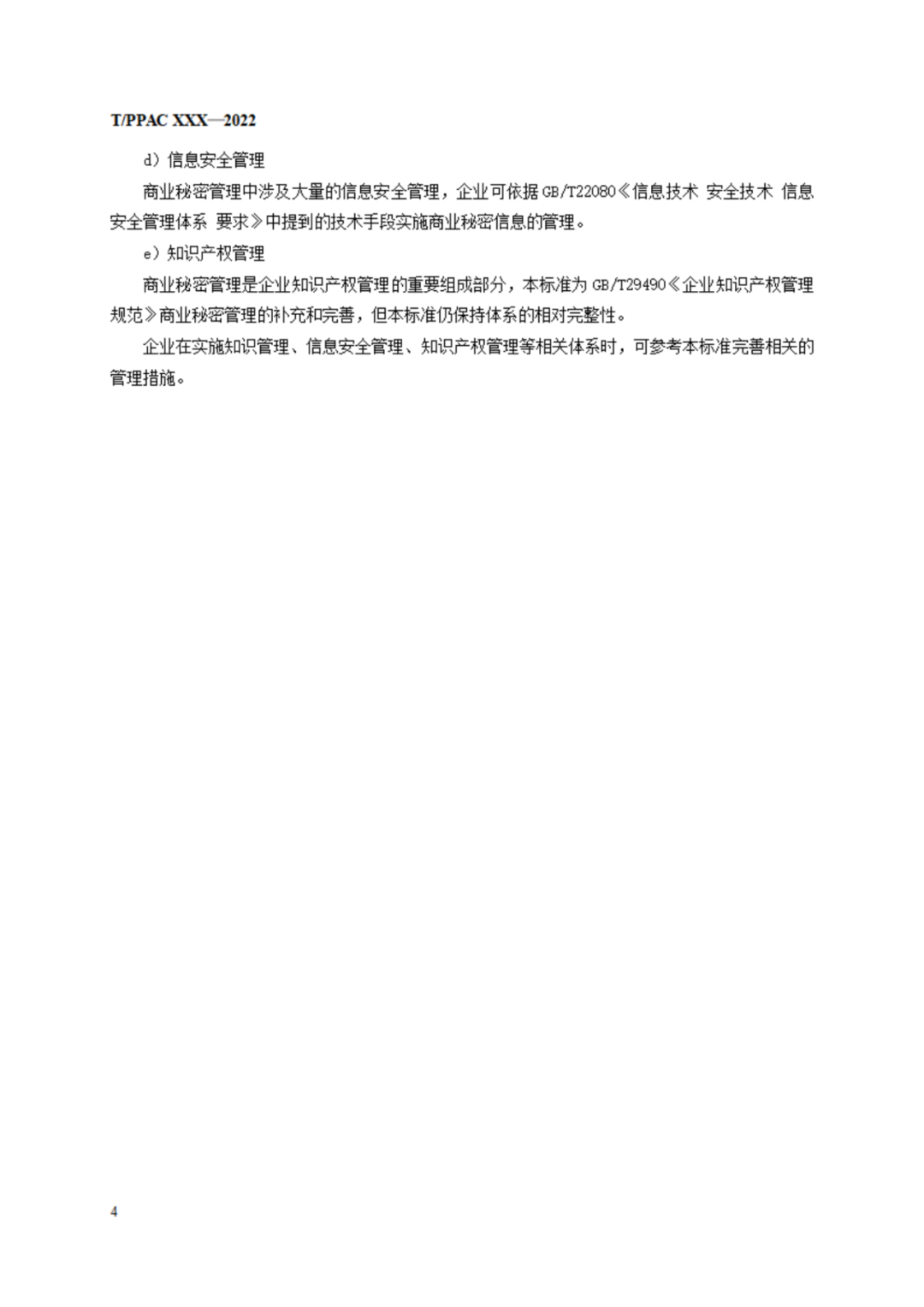 《企業(yè)商業(yè)秘密管理規(guī)范》（征求意見稿）全文發(fā)布！