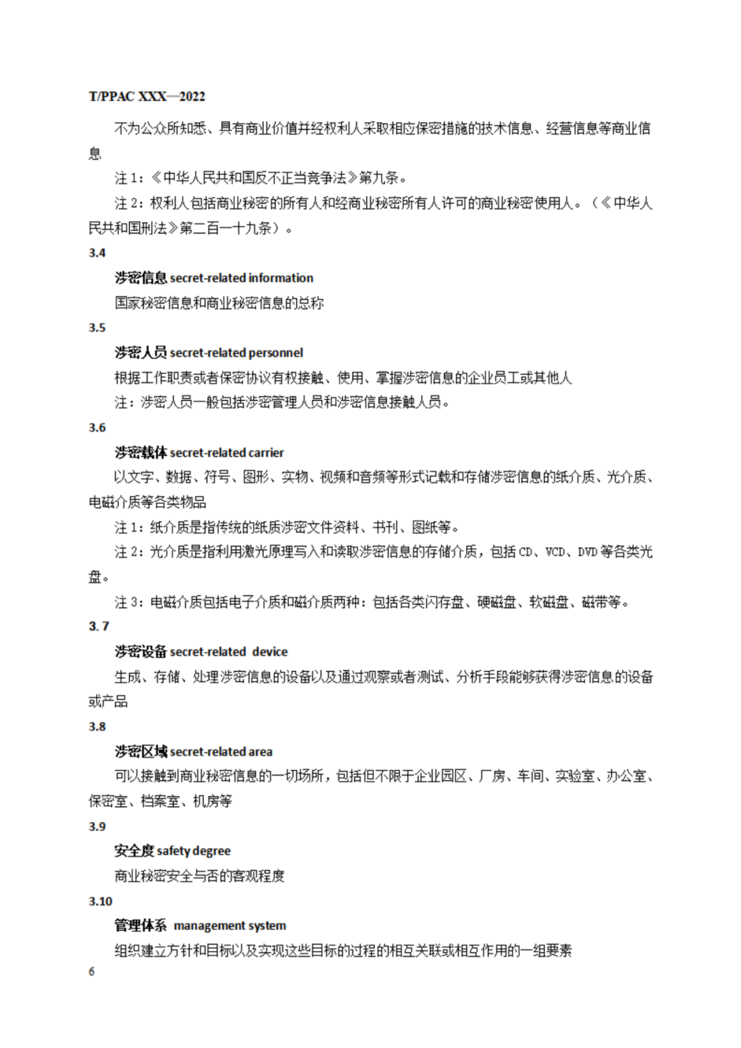 《企業(yè)商業(yè)秘密管理規(guī)范》（征求意見稿）全文發(fā)布！