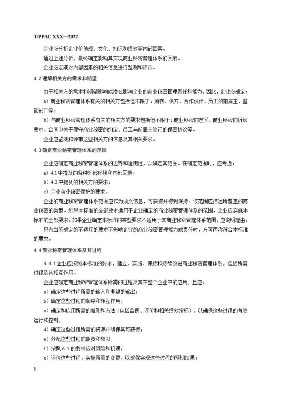 《企業(yè)商業(yè)秘密管理規(guī)范》（征求意見稿）全文發(fā)布！
