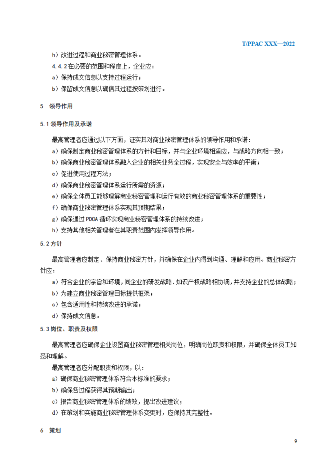 《企業(yè)商業(yè)秘密管理規(guī)范》（征求意見稿）全文發(fā)布！