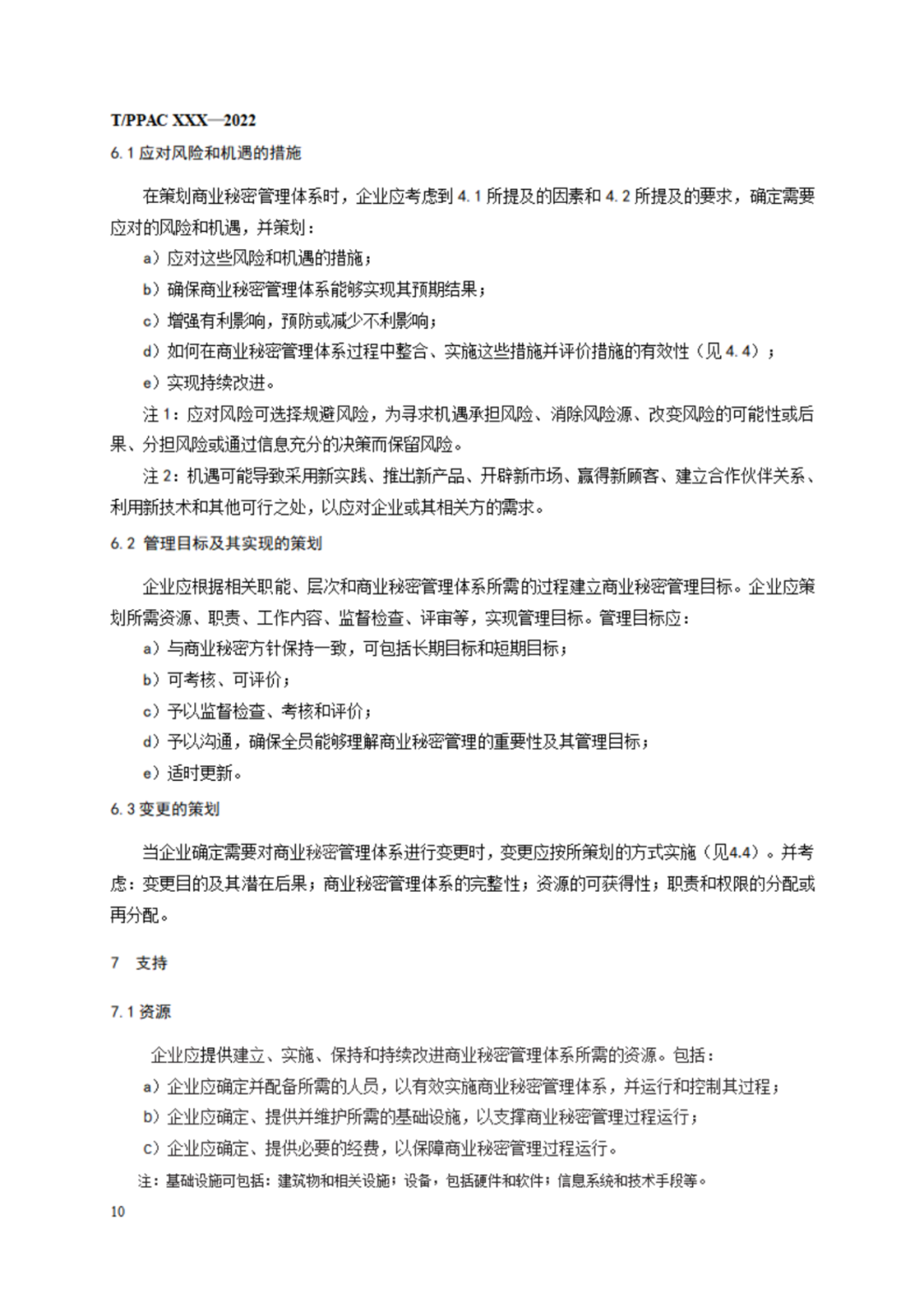 《企業(yè)商業(yè)秘密管理規(guī)范》（征求意見稿）全文發(fā)布！