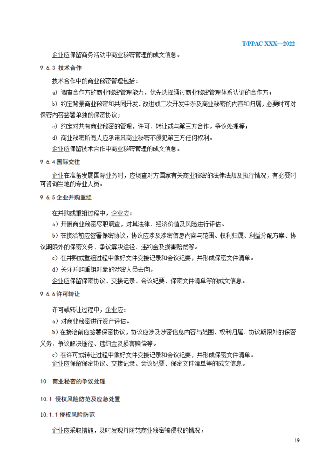 《企業(yè)商業(yè)秘密管理規(guī)范》（征求意見稿）全文發(fā)布！