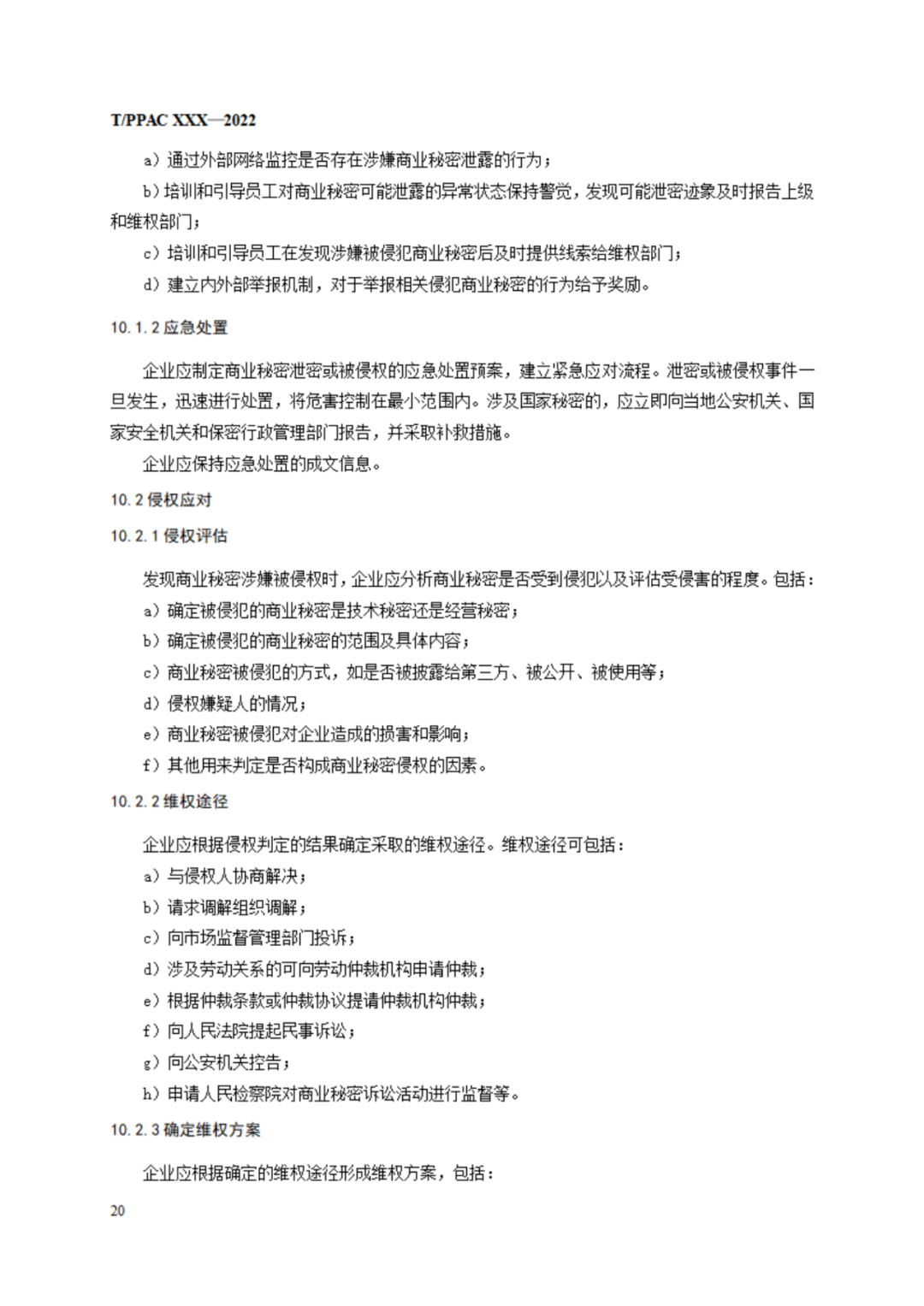 《企業(yè)商業(yè)秘密管理規(guī)范》（征求意見稿）全文發(fā)布！