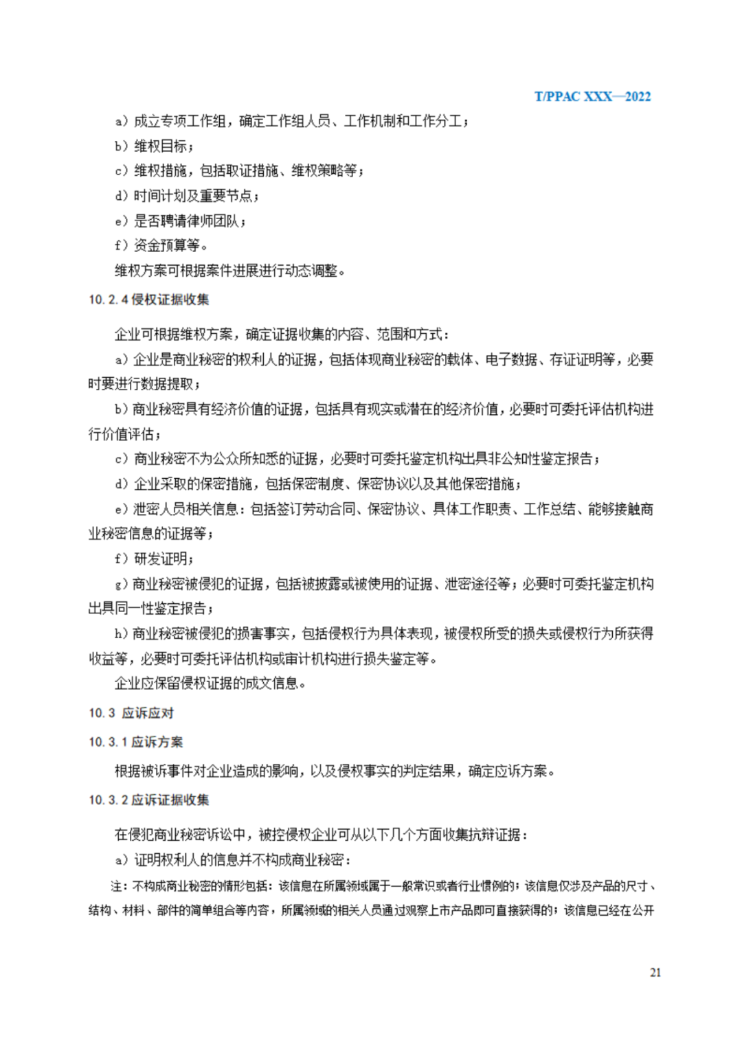 《企業(yè)商業(yè)秘密管理規(guī)范》（征求意見稿）全文發(fā)布！