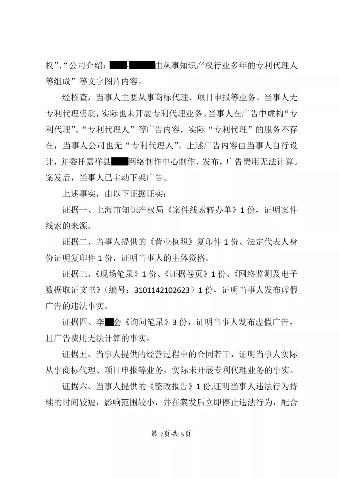 因非正常專利申請(qǐng)/擅自開展專利代理業(yè)務(wù)/虛假宣傳，4家知識(shí)產(chǎn)權(quán)機(jī)構(gòu)被罰！