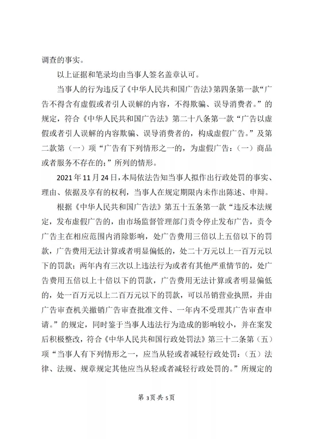 因非正常專利申請(qǐng)/擅自開展專利代理業(yè)務(wù)/虛假宣傳，4家知識(shí)產(chǎn)權(quán)機(jī)構(gòu)被罰！