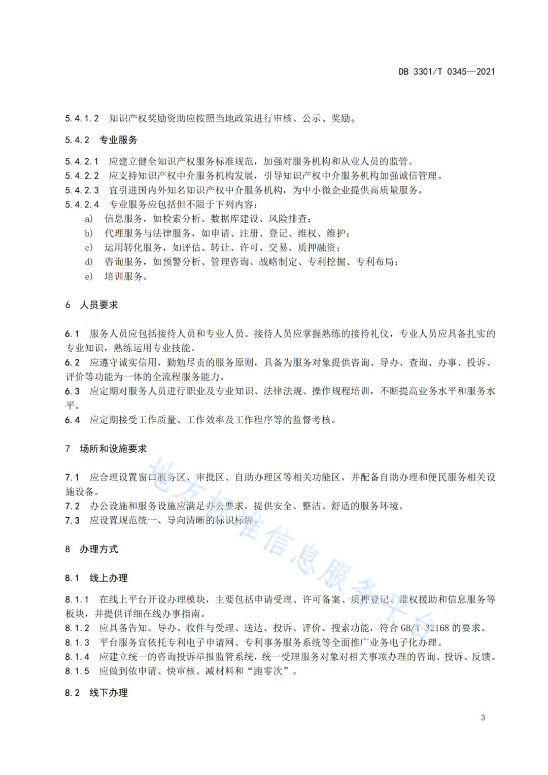 《?知識(shí)產(chǎn)權(quán)“一件事”集成服務(wù)規(guī)范》全文發(fā)布！