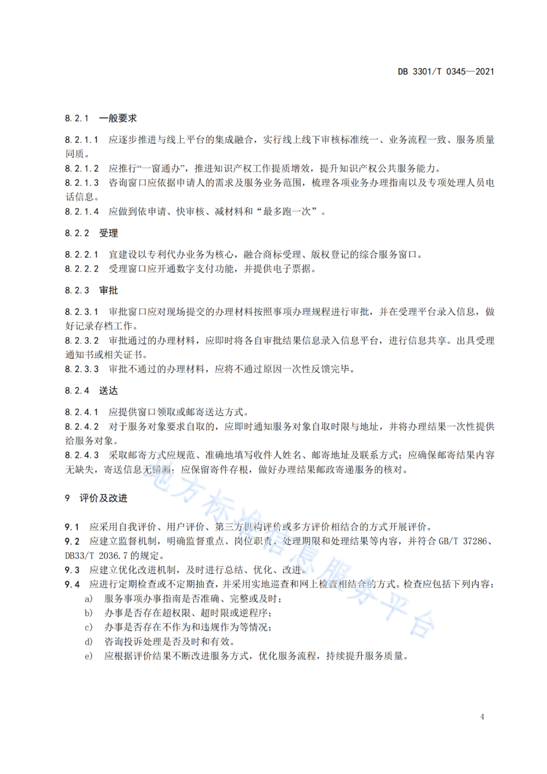 《?知識(shí)產(chǎn)權(quán)“一件事”集成服務(wù)規(guī)范》全文發(fā)布！