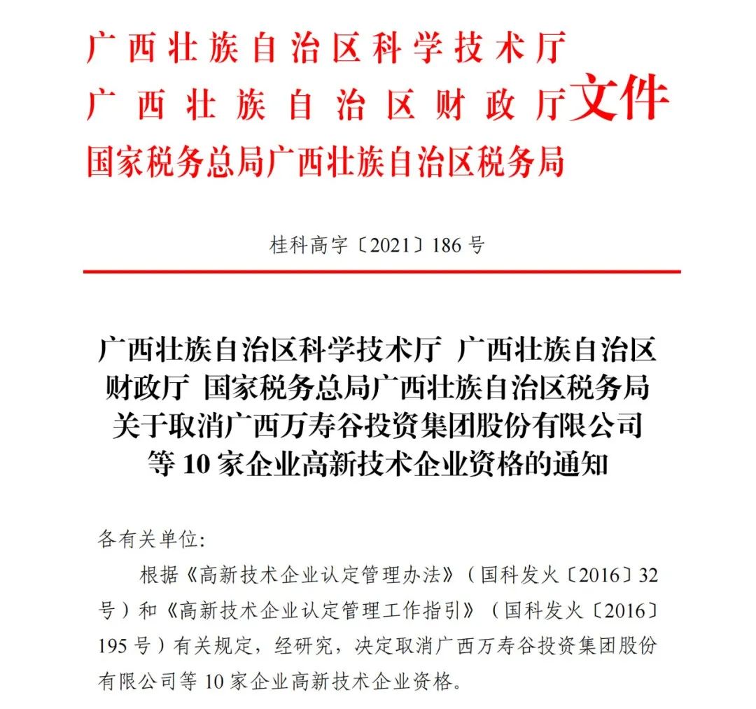 152家企業(yè)取消高新技術(shù)企業(yè)資格，追繳21家企業(yè)已享受的稅收優(yōu)惠/補(bǔ)助！