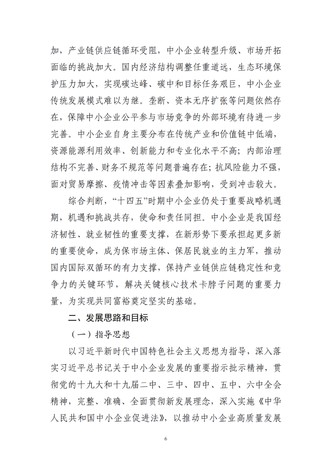 國知局等19部門：推動(dòng)形成10萬家“專精特新”中小企業(yè)！