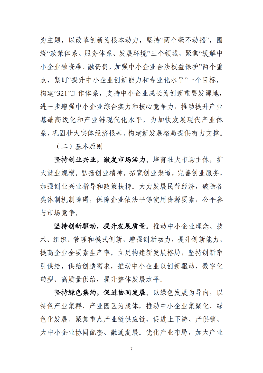 國知局等19部門：推動(dòng)形成10萬家“專精特新”中小企業(yè)！