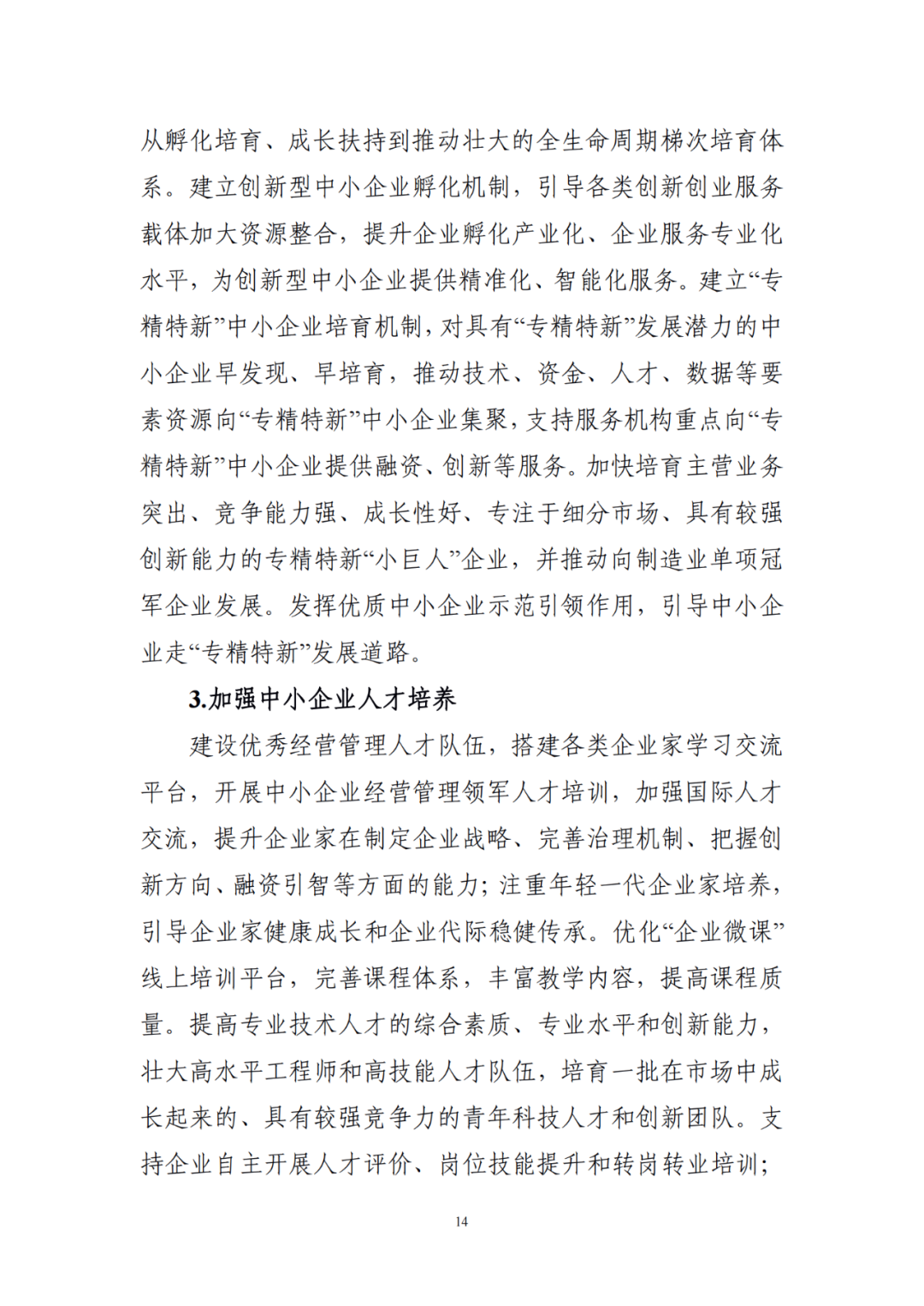 國知局等19部門：推動(dòng)形成10萬家“專精特新”中小企業(yè)！