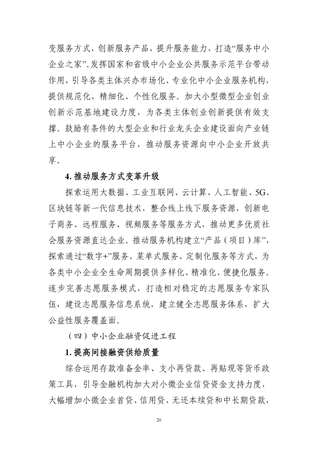 國知局等19部門：推動(dòng)形成10萬家“專精特新”中小企業(yè)！