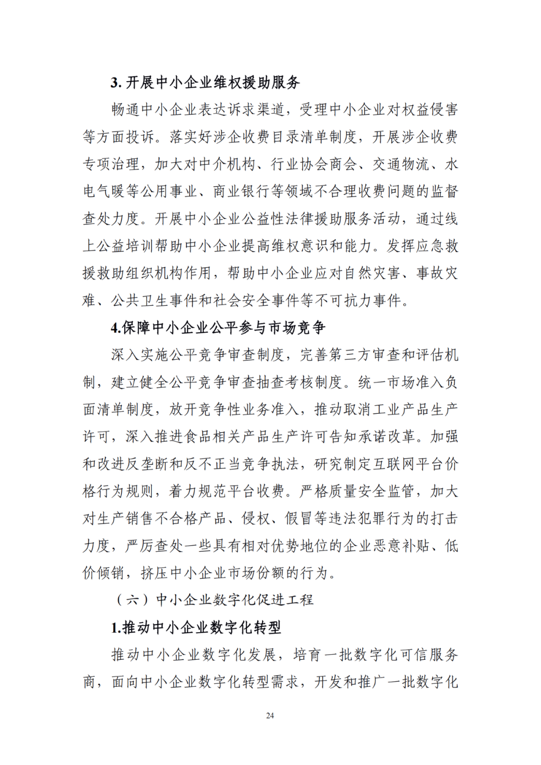 國知局等19部門：推動(dòng)形成10萬家“專精特新”中小企業(yè)！