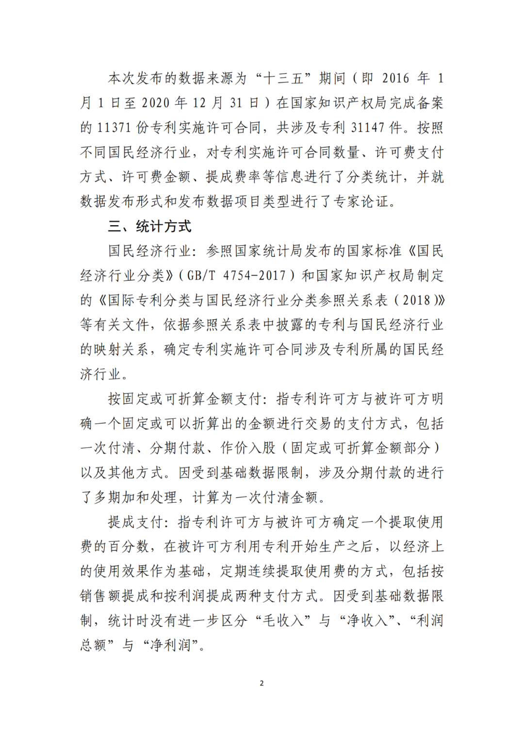 國知局發(fā)布“十三五”期間專利實施許可使用費有關(guān)數(shù)據(jù)！