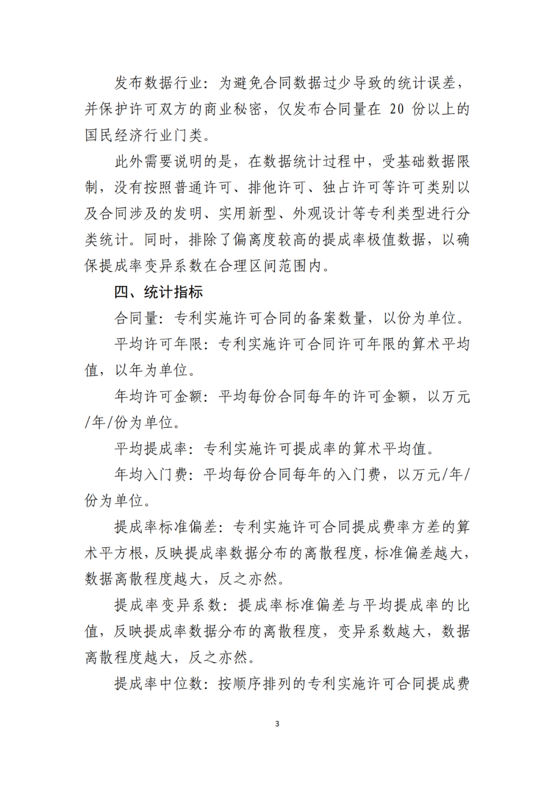 國知局發(fā)布“十三五”期間專利實施許可使用費有關(guān)數(shù)據(jù)！