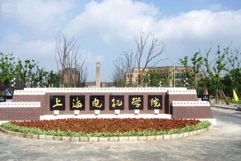 50萬！上海電機(jī)學(xué)院將采購3年國內(nèi)外專利代理服務(wù)
