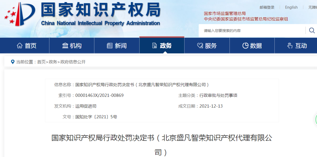 9家代理機(jī)構(gòu)因非正常專利申請/編造專利被吊證/停業(yè)處罰！