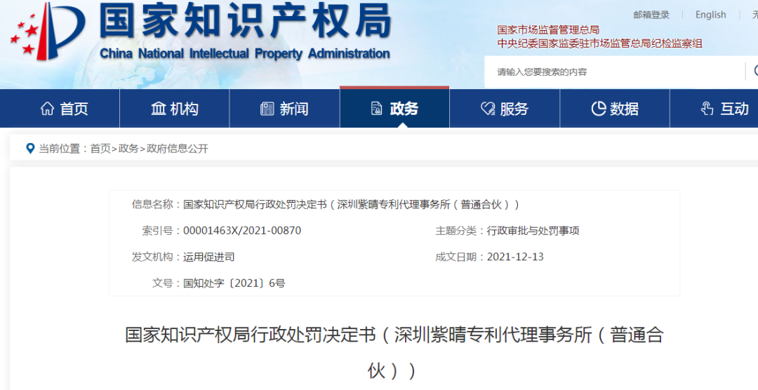 9家代理機(jī)構(gòu)因非正常專利申請/編造專利被吊證/停業(yè)處罰！