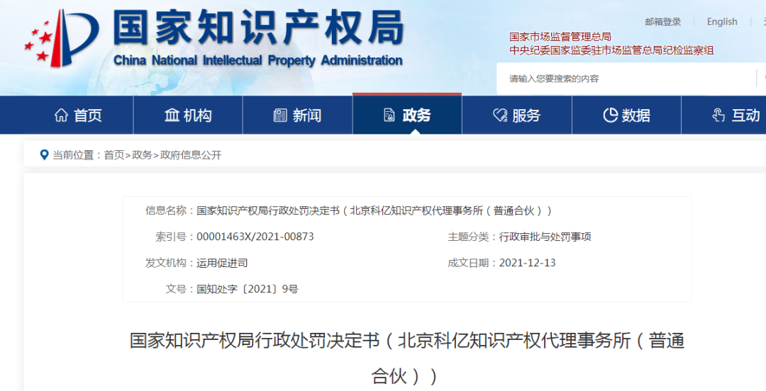 9家代理機(jī)構(gòu)因非正常專利申請/編造專利被吊證/停業(yè)處罰！