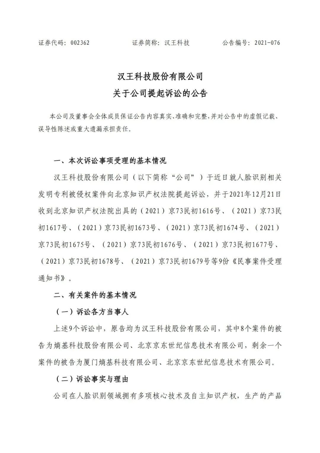 索賠1.09億元！剛剛IPO過會(huì)的熵基科技被漢王起訴專利侵權(quán)
