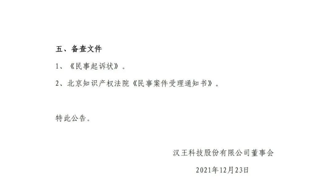 索賠1.09億元！剛剛IPO過會(huì)的熵基科技被漢王起訴專利侵權(quán)