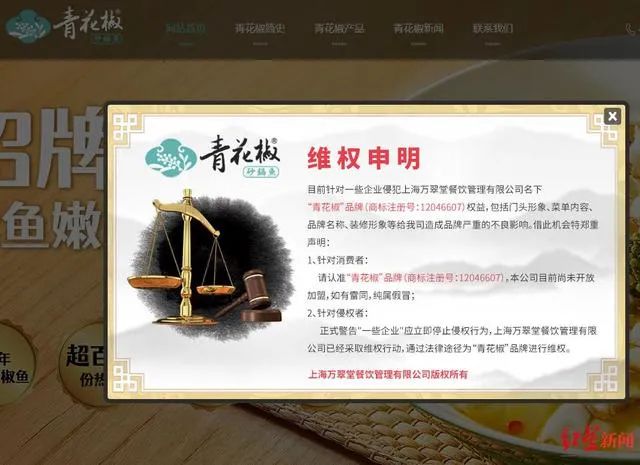 上海萬翠堂撤回全部“青花椒”訴訟 ! 董事長致歉：絕非想利用商標(biāo)賺錢