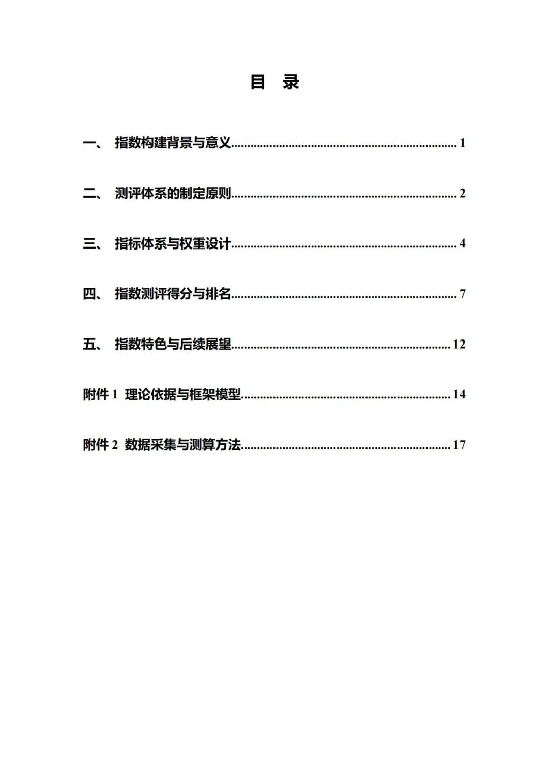 重磅發(fā)布！中國商標(biāo)品牌發(fā)展指數(shù)（2021）