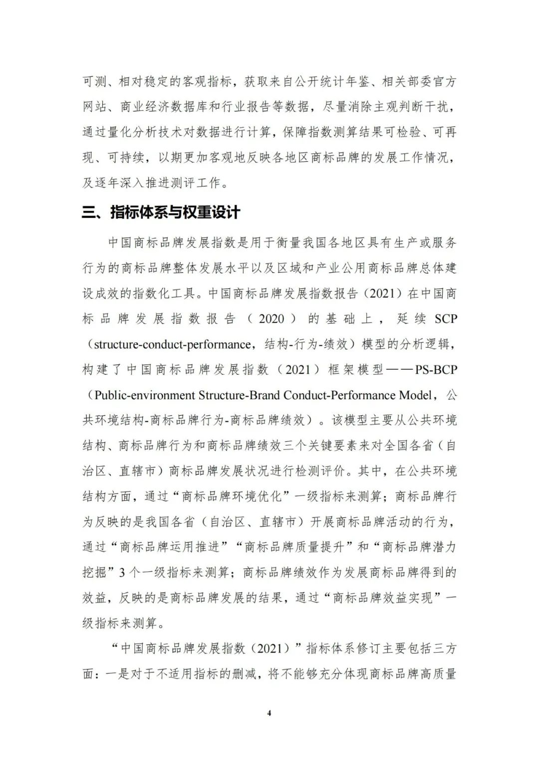 重磅發(fā)布！中國商標(biāo)品牌發(fā)展指數(shù)（2021）