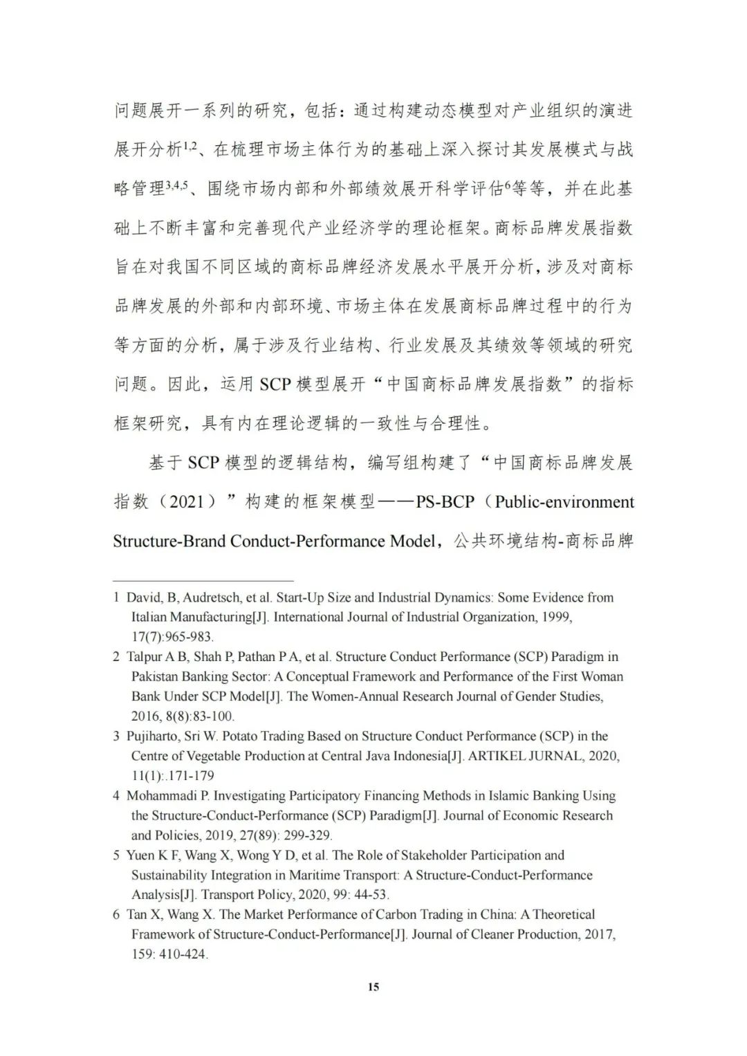 重磅發(fā)布！中國商標(biāo)品牌發(fā)展指數(shù)（2021）