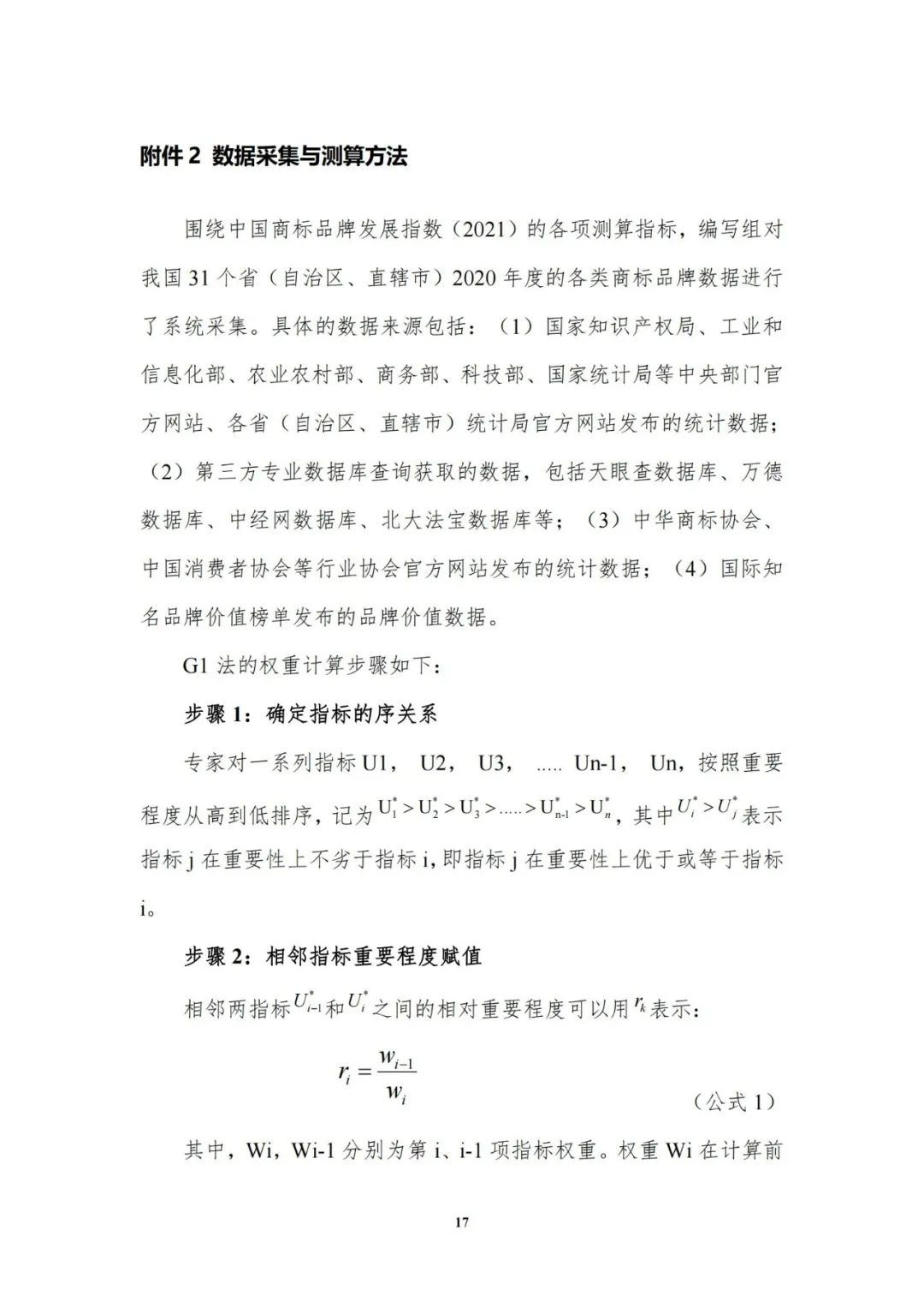重磅發(fā)布！中國商標(biāo)品牌發(fā)展指數(shù)（2021）