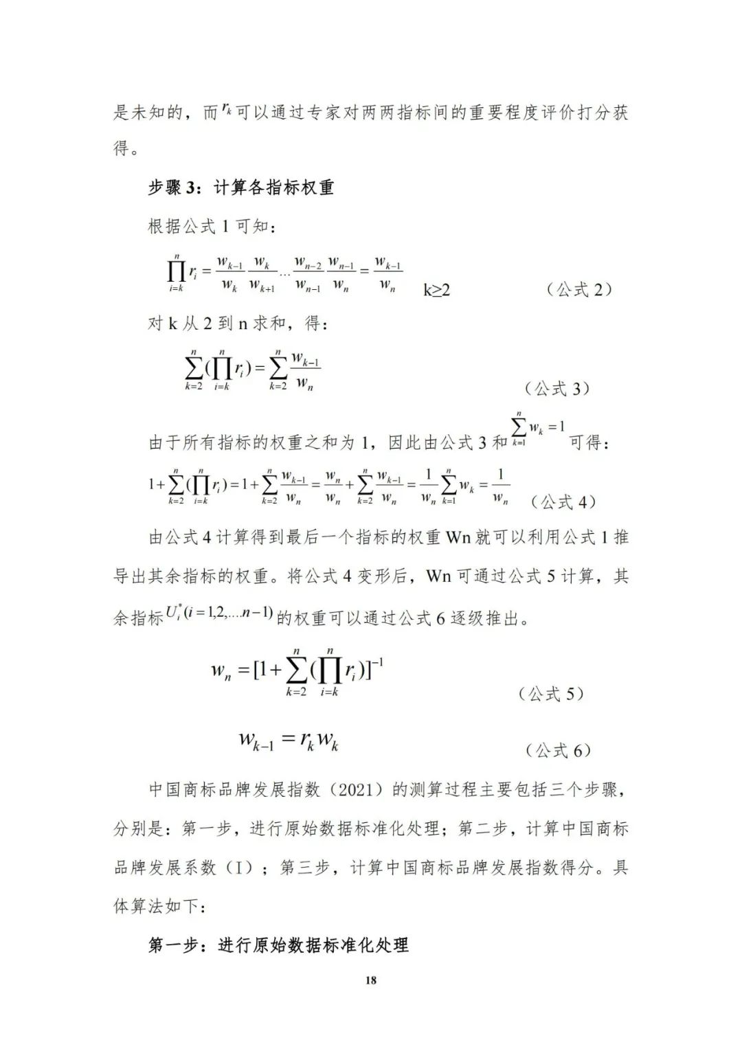 重磅發(fā)布！中國商標(biāo)品牌發(fā)展指數(shù)（2021）