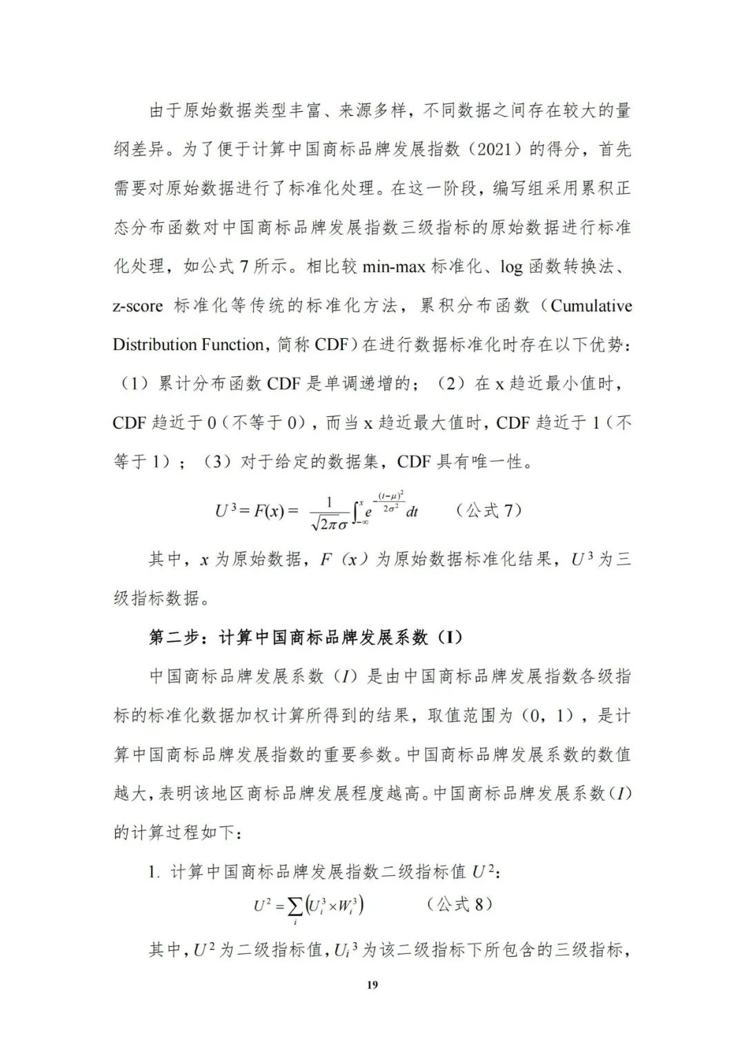 重磅發(fā)布！中國商標(biāo)品牌發(fā)展指數(shù)（2021）