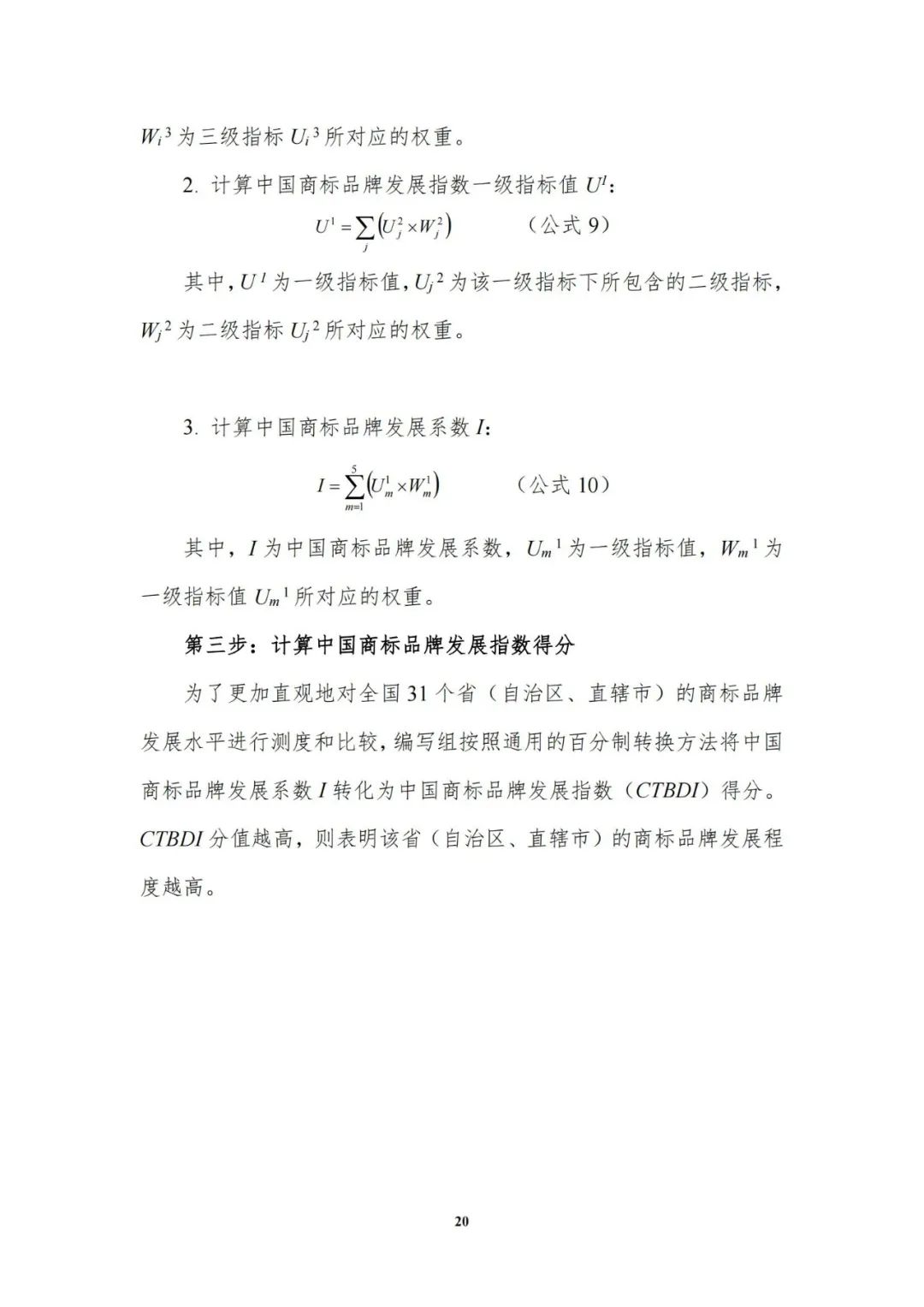 重磅發(fā)布！中國商標(biāo)品牌發(fā)展指數(shù)（2021）