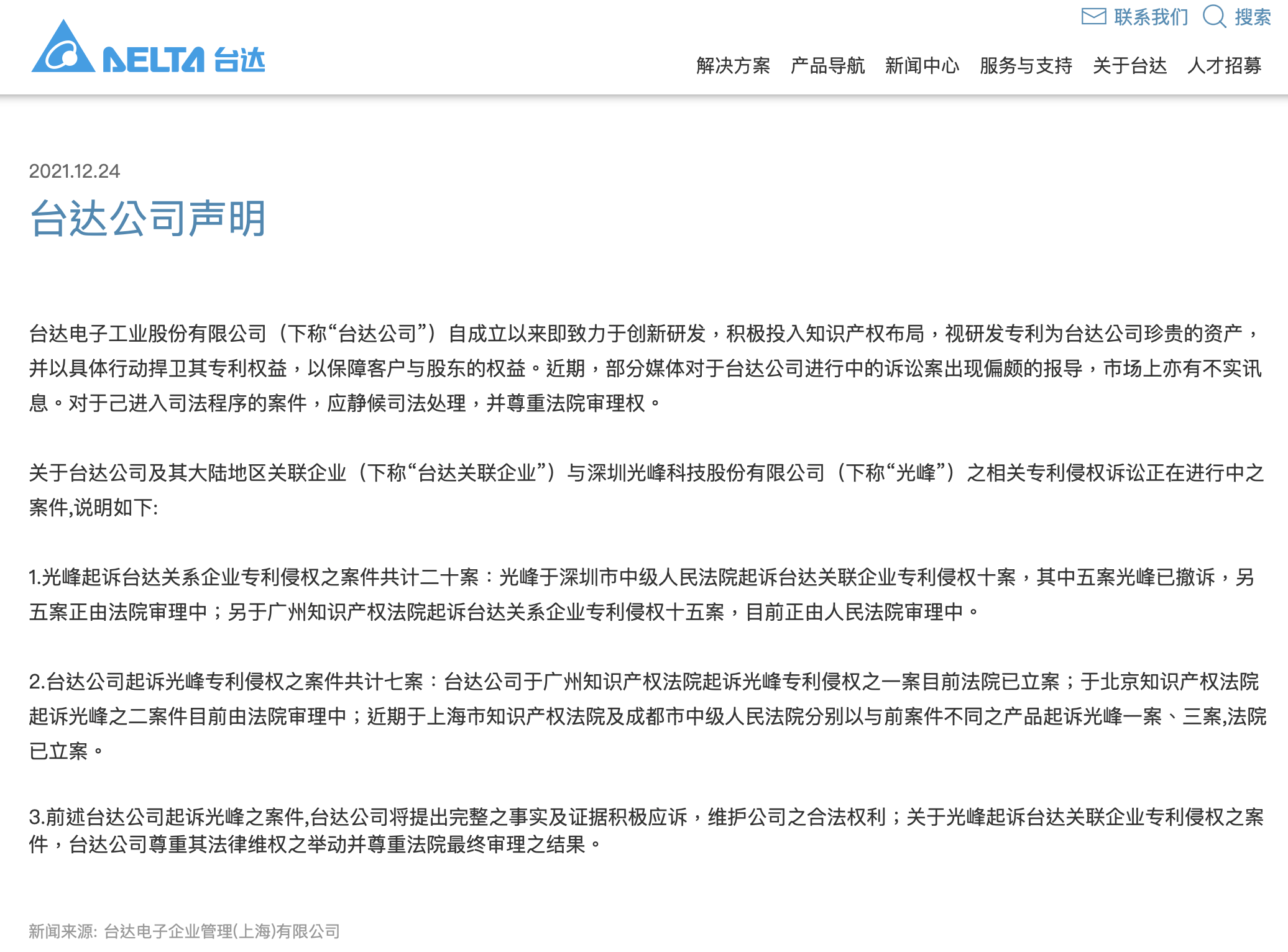 最新進展！臺達公司針對與光峰科技專利訴訟發(fā)表聲明（全文）