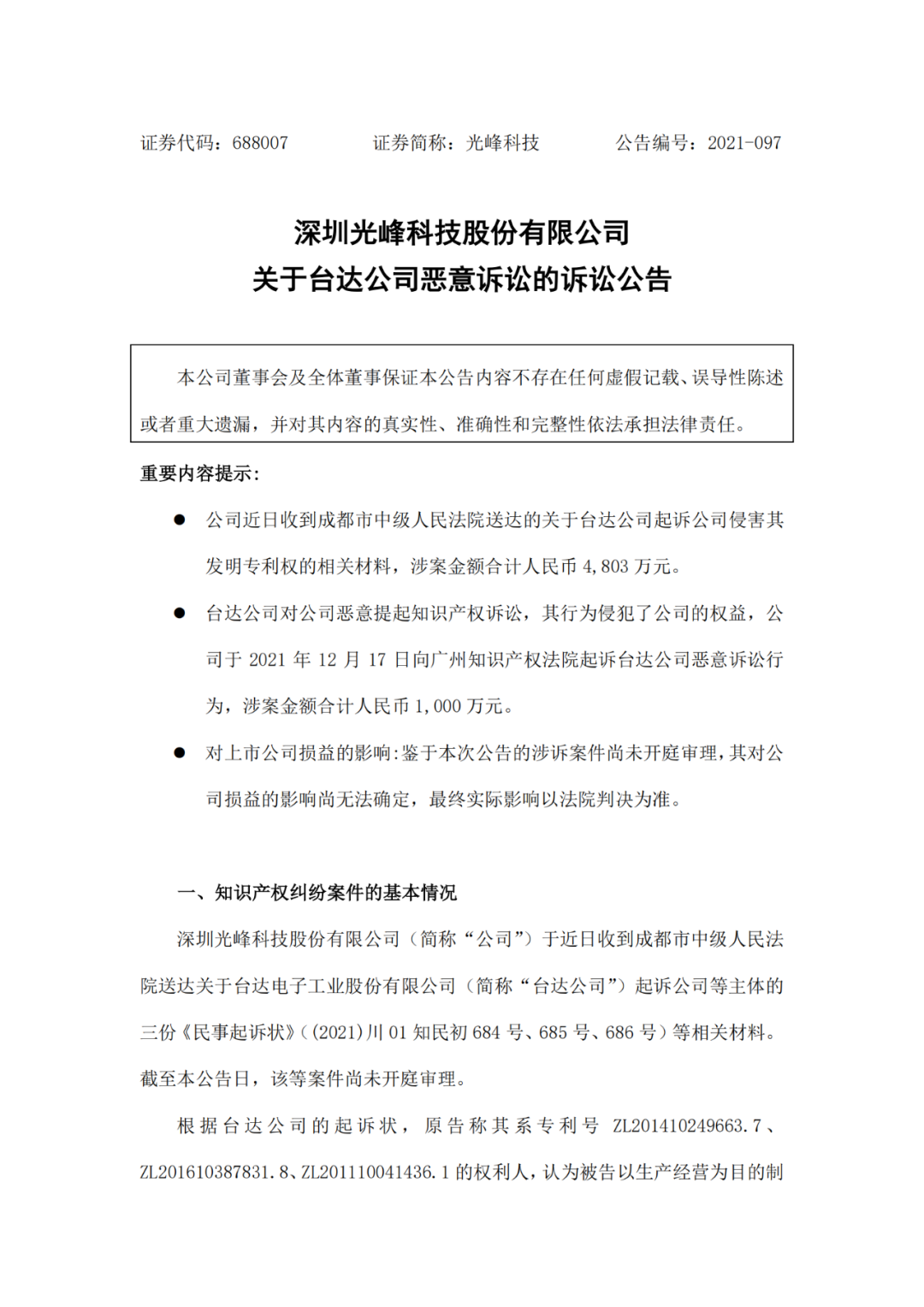 最新進展！臺達公司針對與光峰科技專利訴訟發(fā)表聲明（全文）