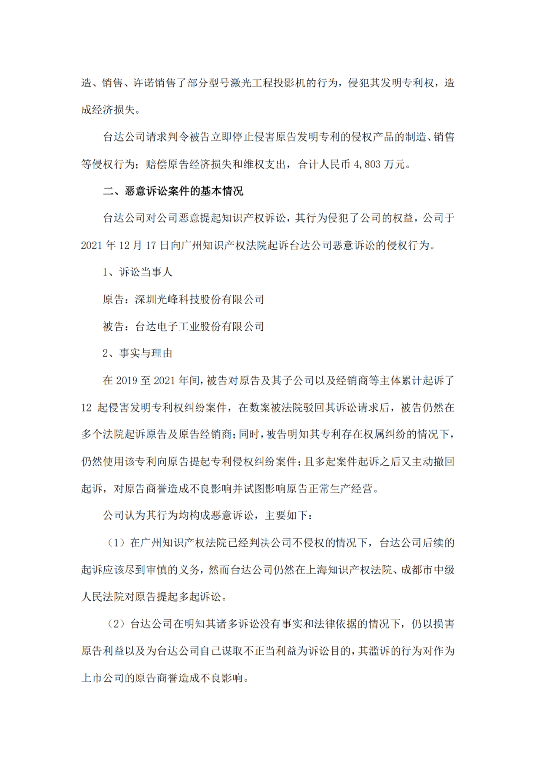 最新進展！臺達公司針對與光峰科技專利訴訟發(fā)表聲明（全文）