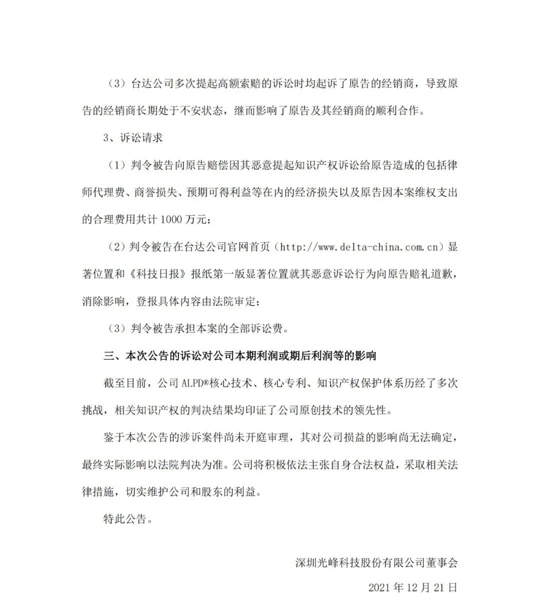 最新進展！臺達公司針對與光峰科技專利訴訟發(fā)表聲明（全文）