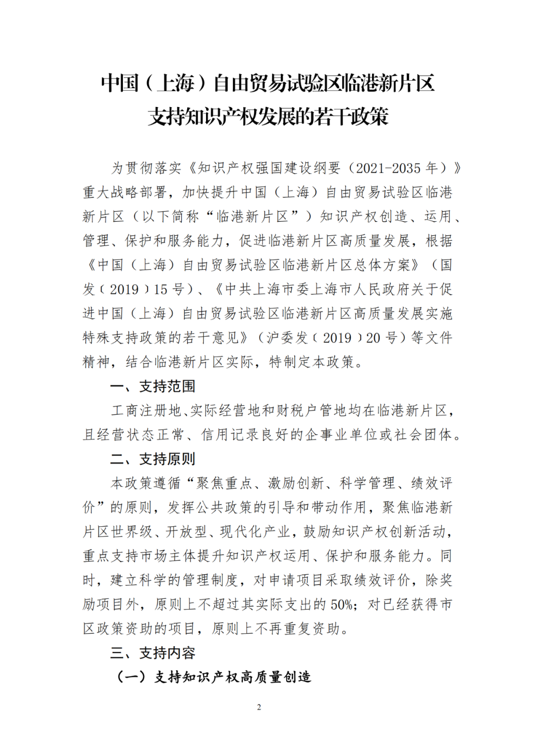 對(duì)中級(jí)知識(shí)產(chǎn)權(quán)師、取得專利代理師資格的外國人，給予每人5萬元獎(jiǎng)勵(lì)！