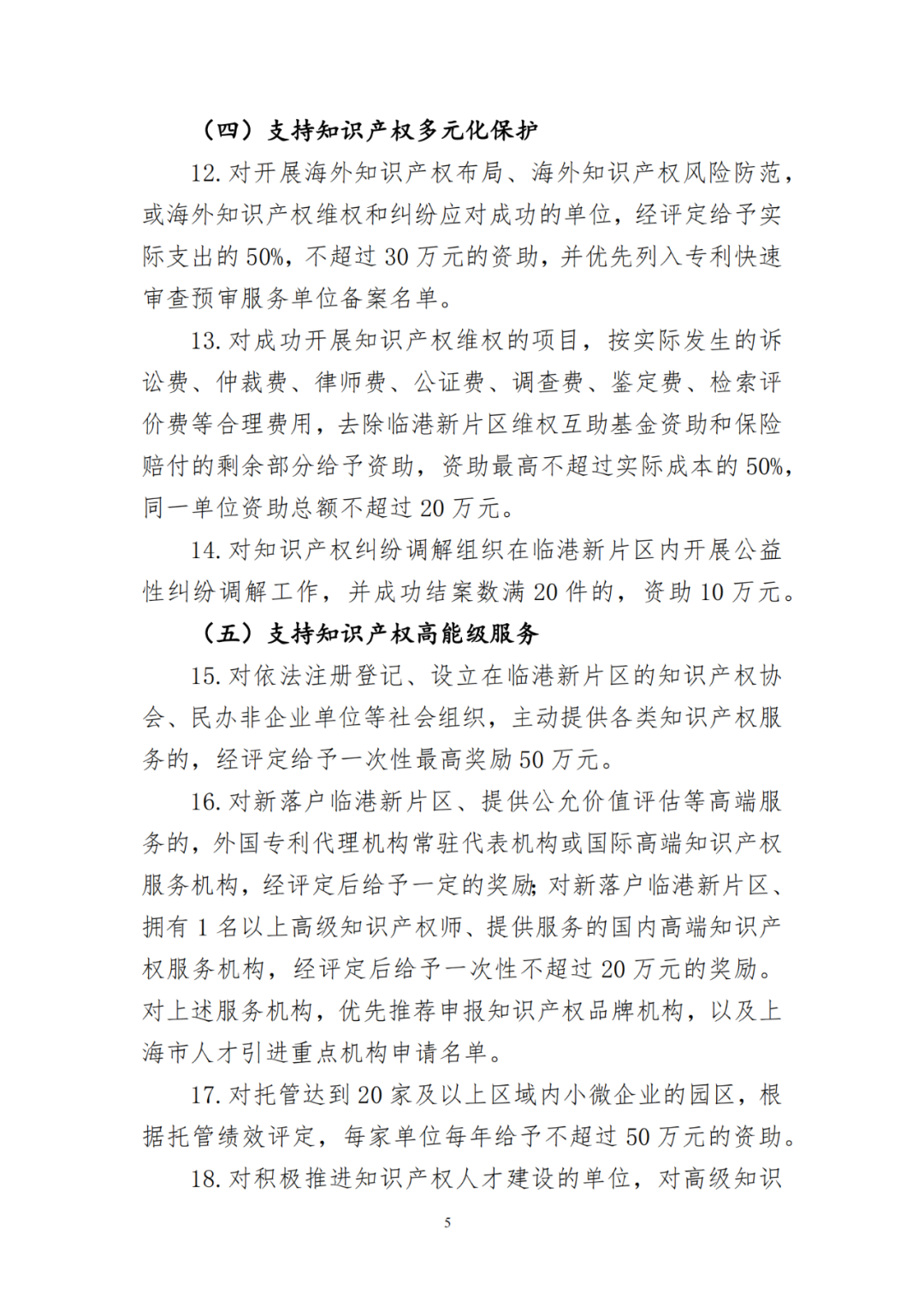 對(duì)中級(jí)知識(shí)產(chǎn)權(quán)師、取得專利代理師資格的外國人，給予每人5萬元獎(jiǎng)勵(lì)！