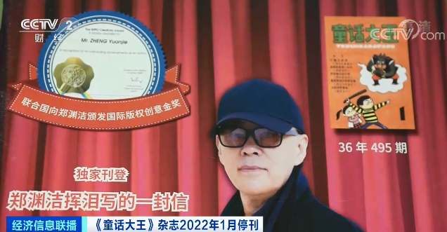 36年雜志?？?！“童話大王”告別童話：還有672個商標(biāo)在等他維權(quán)…